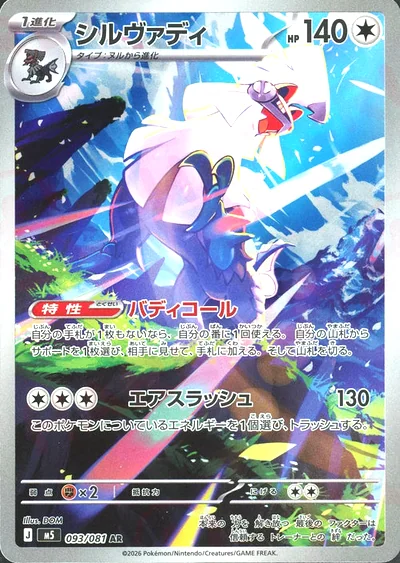 シルヴァディ