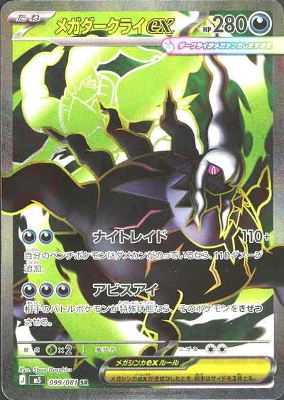超級達克萊伊 ex