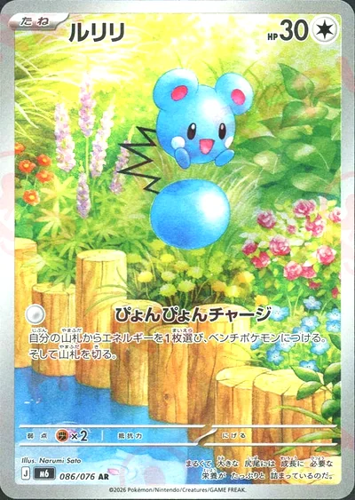 ルリリ