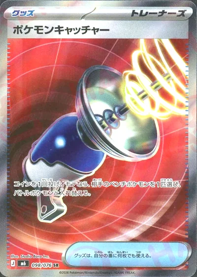 Pokémon Catcher