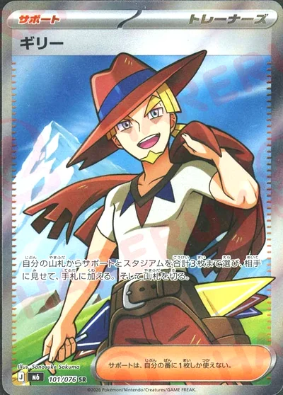 ギリー
