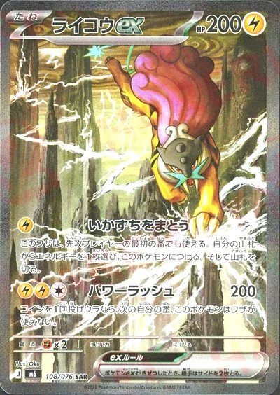 ライコウex