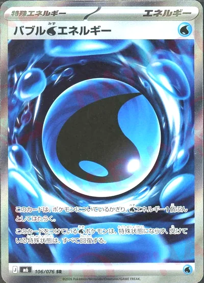 バブル水エネルギー