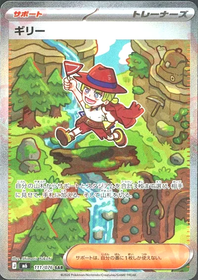 ギリー