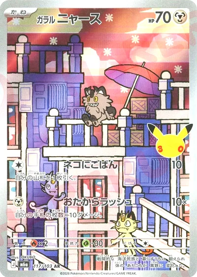 가라르 나옹