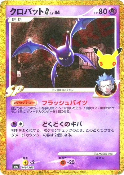 Crobat