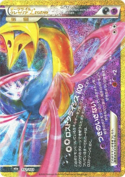 Cresselia