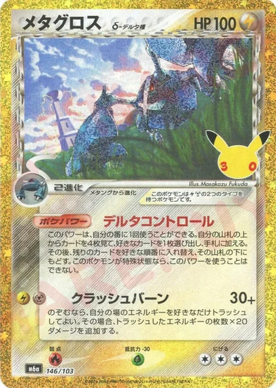 Metagross