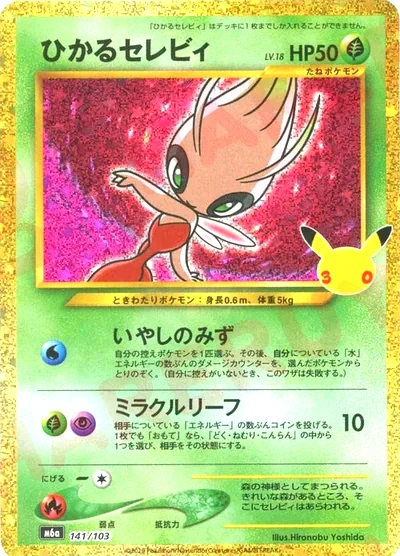 Shining Celebi
