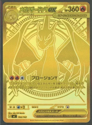 メガリザードンYex