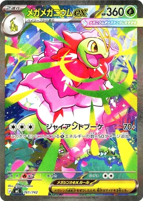 Mega Meganium ex