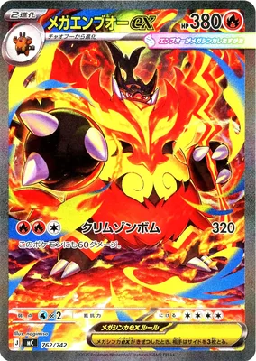 メガエンブオーex
