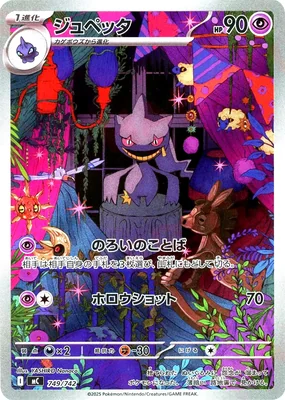 ジュペッタ
