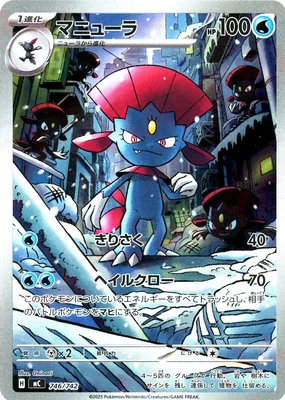 マニューラ