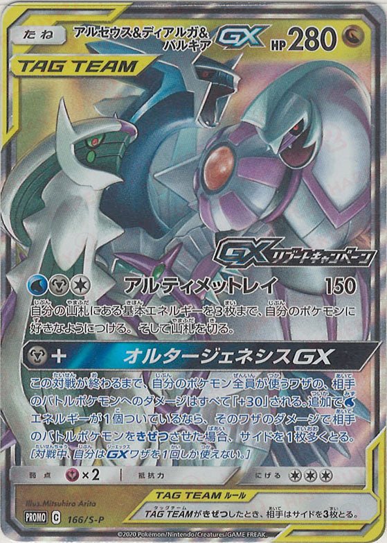 u0026パルキアGX