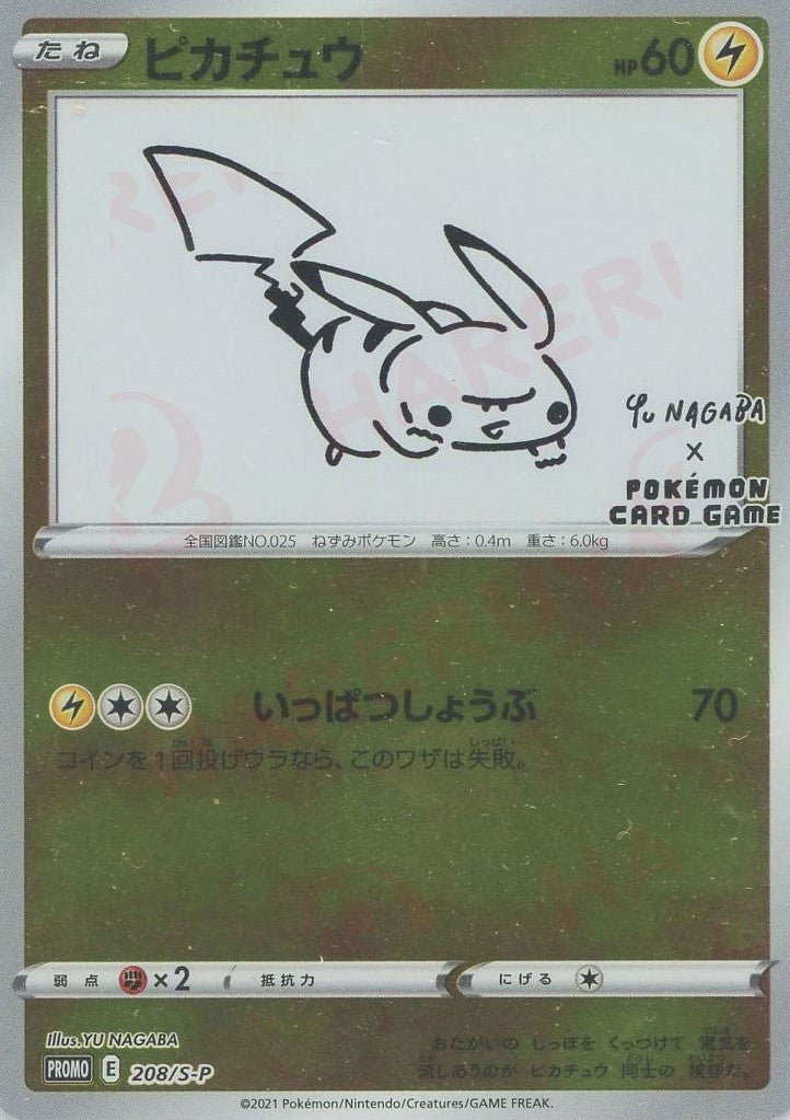 ピカチュウ
