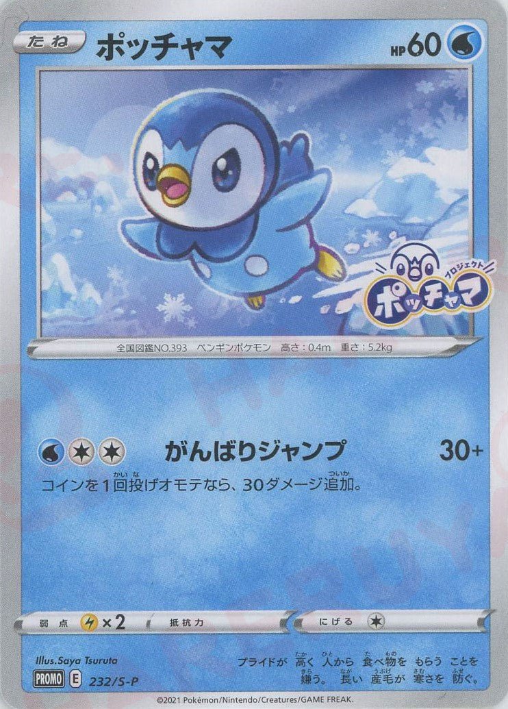 ポッチャマ