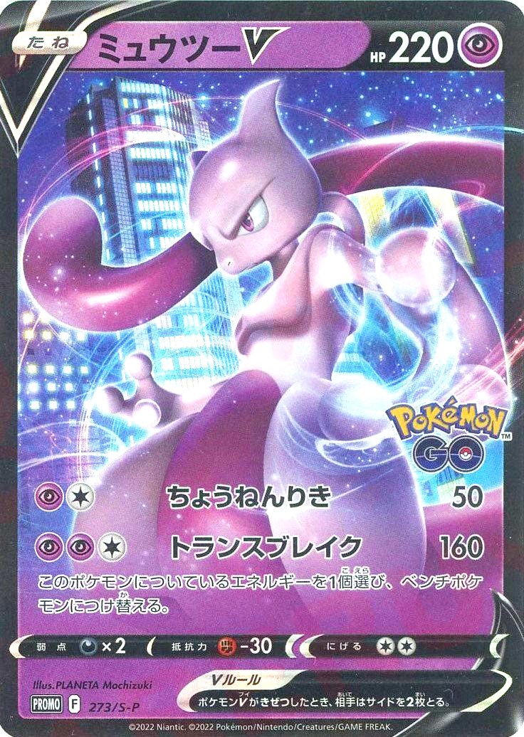 뮤츠 V