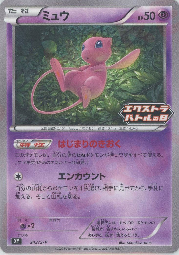 ミュウ