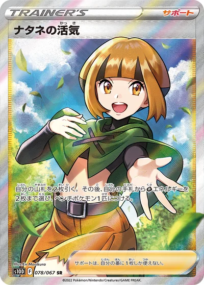 Gardenia's Vigor