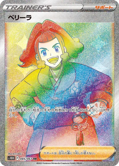 ペリーラ