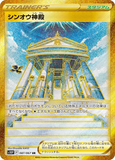 Temple of Sinnoh