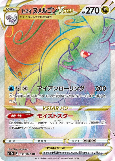 Hisuian Goodra VSTAR