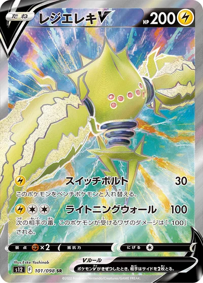 雷吉艾勒奇 V