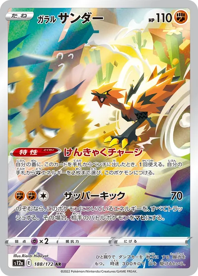 伽勒爾閃電鳥