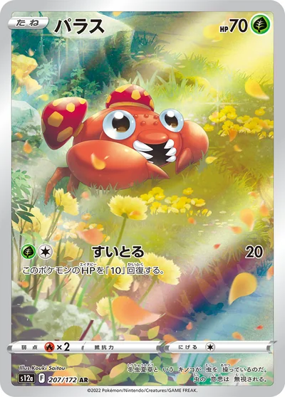 派拉斯