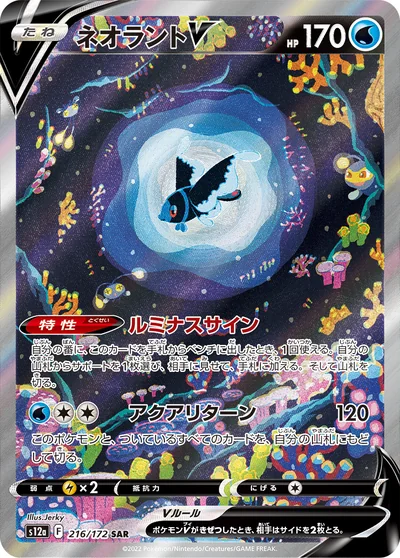 霓虹魚 V