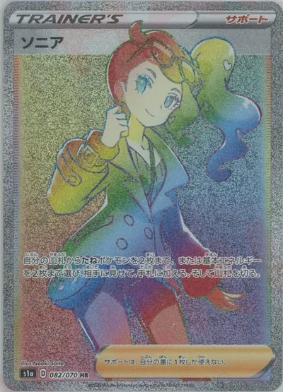 ソニア