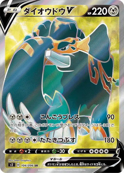 大王銅象 V