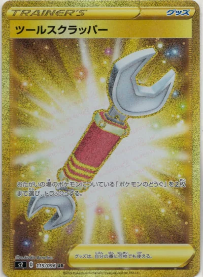 ツールスクラッパー