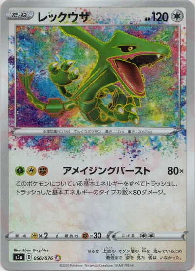 レックウザ