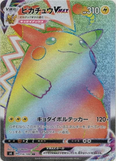 ピカチュウVMAX