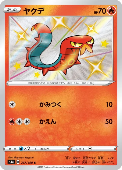 ヤクデ