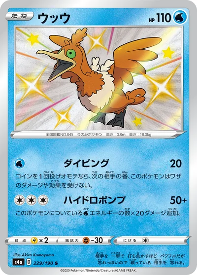 ウッウ