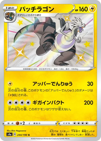 パッチラゴン
