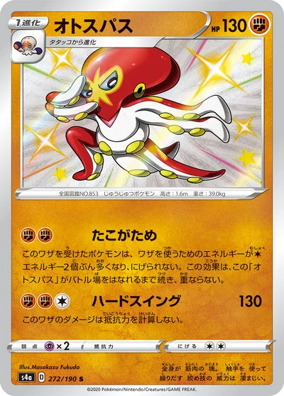オトスパス