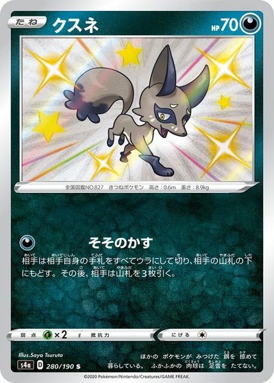 クスネ