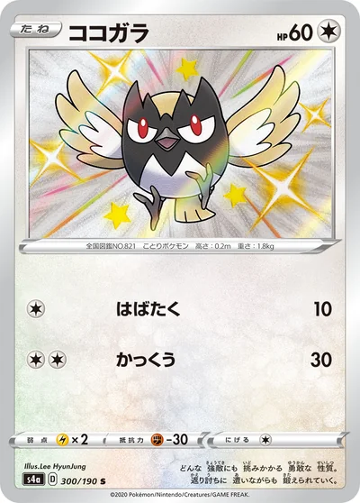 ココガラ
