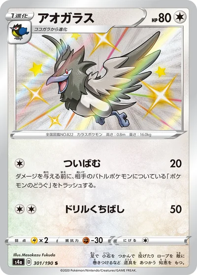 アオガラス