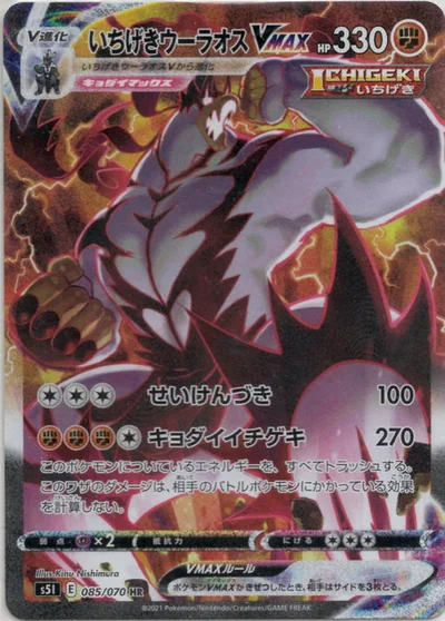 Single Strike Urshifu VMAX