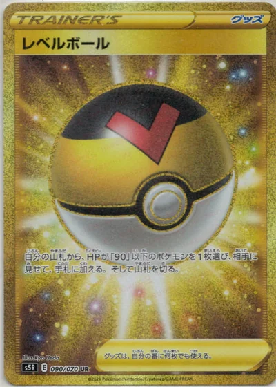 レベルボール