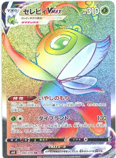 Celebi VMAX