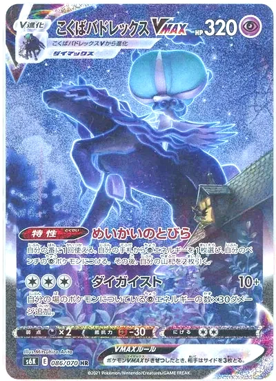 Shadow Rider Calyrex VMAX