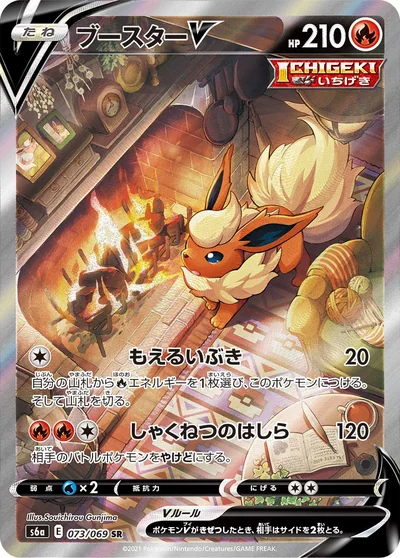 Flareon V