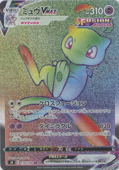 ミュウVMAX