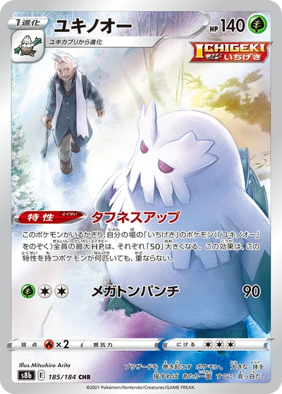 ユキノオー